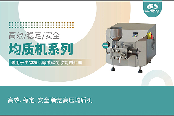 高效、穩定、安全的高壓均質機