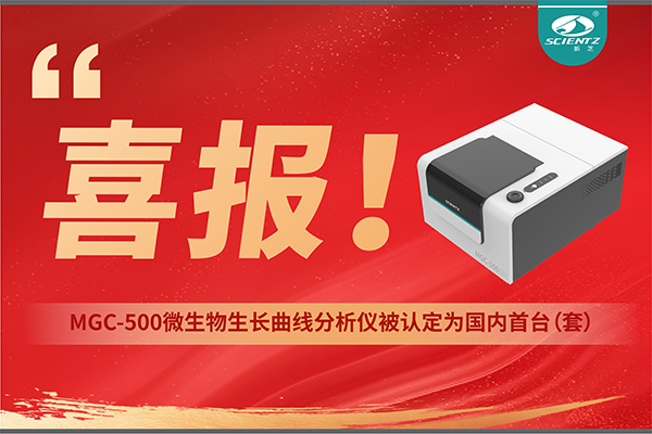 喜報 | 新芝生物產品榮獲2025年度國內首臺（套）裝備認定！